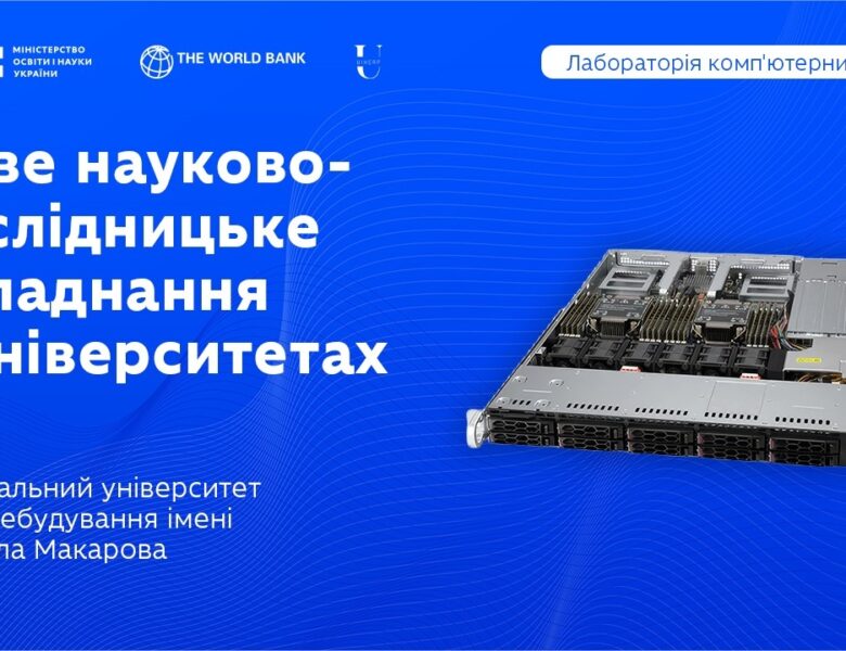 Лабораторія комп’ютерних наук у НУК ім. адмірала Макарова