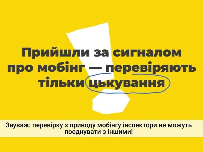 Перевірки інспекції праці: нюанси під час війни
