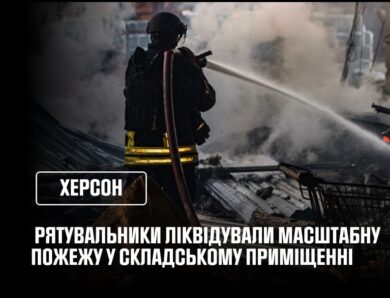 Херсон: рятувальники ліквідували наслідки російської атаки