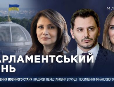 Парламентський день 14.07.2026