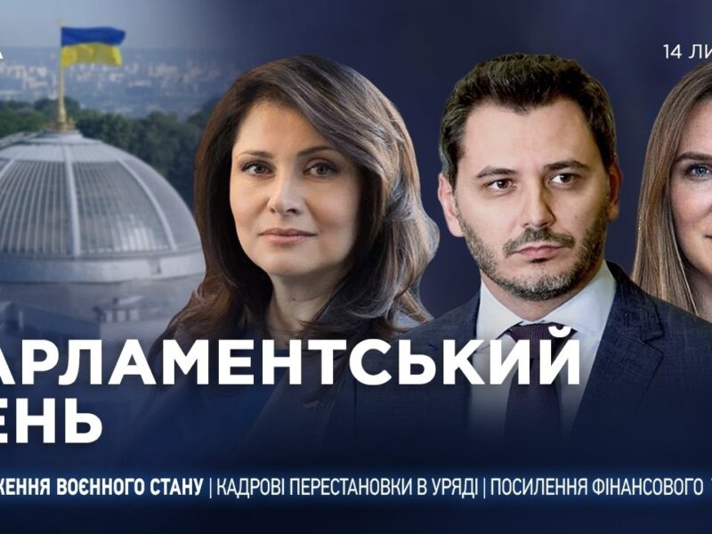 Парламентський день 14.07.2026