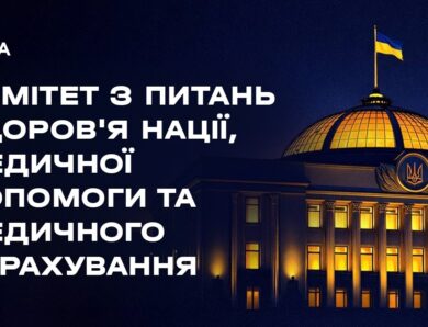 Засідання Комітету з питань здоров’я нації, медичної допомоги та медичного страхування 15.07.2026