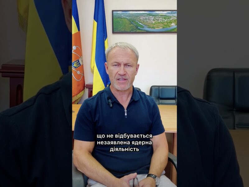 Новини сфери ядерної та радіаційної безпеки | 06.08.2026