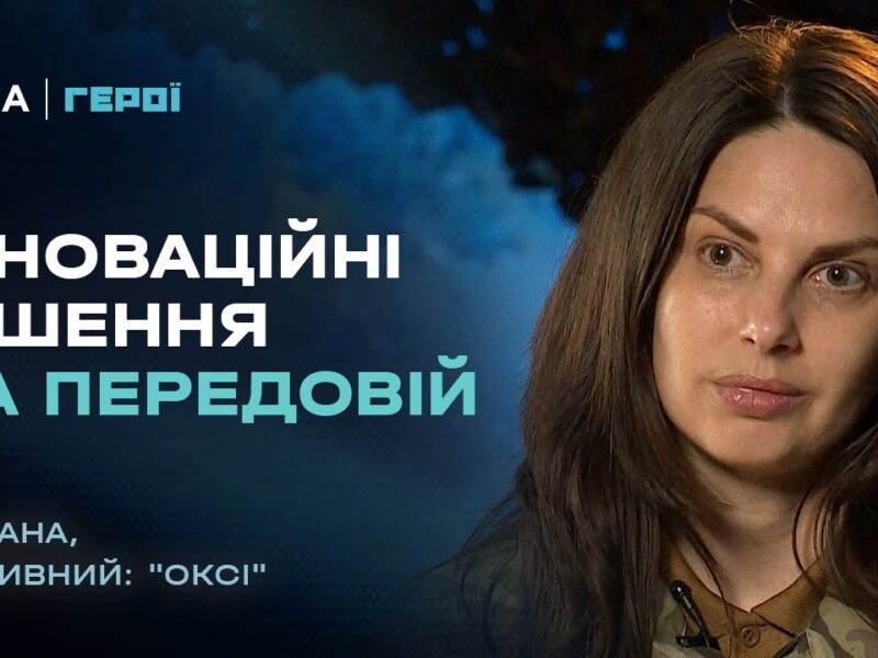 Майбутнє військових технологій: як наземні роботи рятують життя на фронті | “Герої”