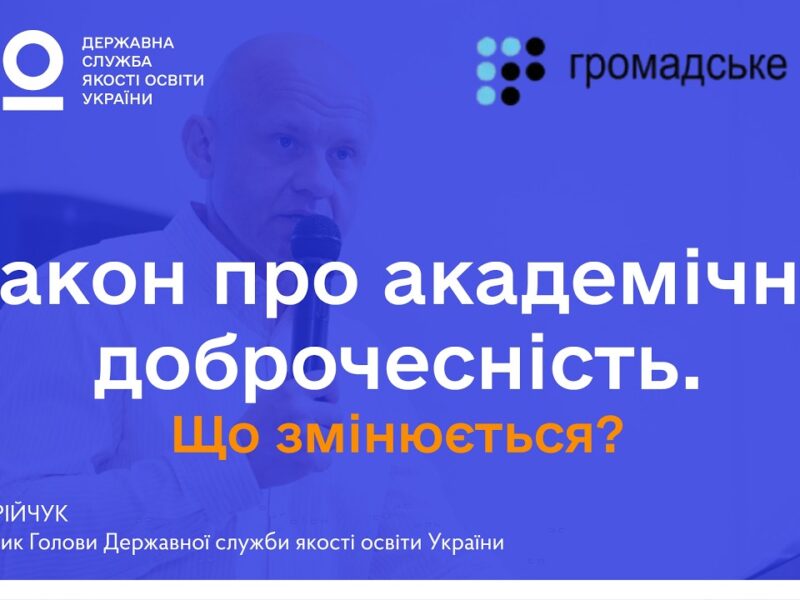Закон про академічну доброчесність: що змінюється, яка відповідальність і кого каратимуть?