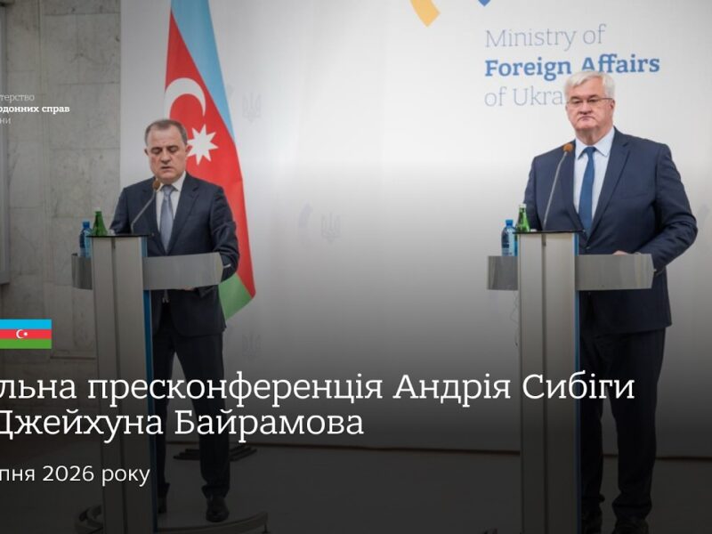 🇺🇦🇦🇿 Спільна пресконференція Андрія Сибіги та Джейхуна Байрамова
