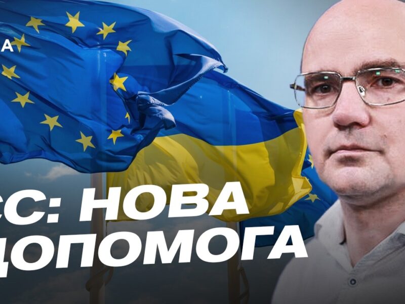 Військова допомога Україні: ППО, ракети та нові ініціативи ЄС | Дмитро Левусь