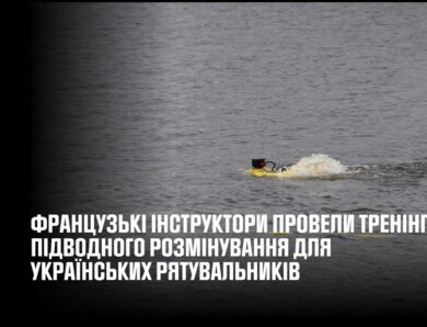 Французькі інструктори провели тренінг з підводного розмінування для українських рятувальників