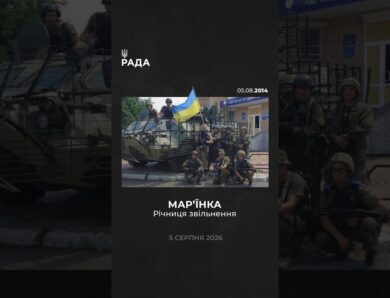 5 серпня 2014 року наші захисники вперше визволили Мар’їнку від російських окупантів.