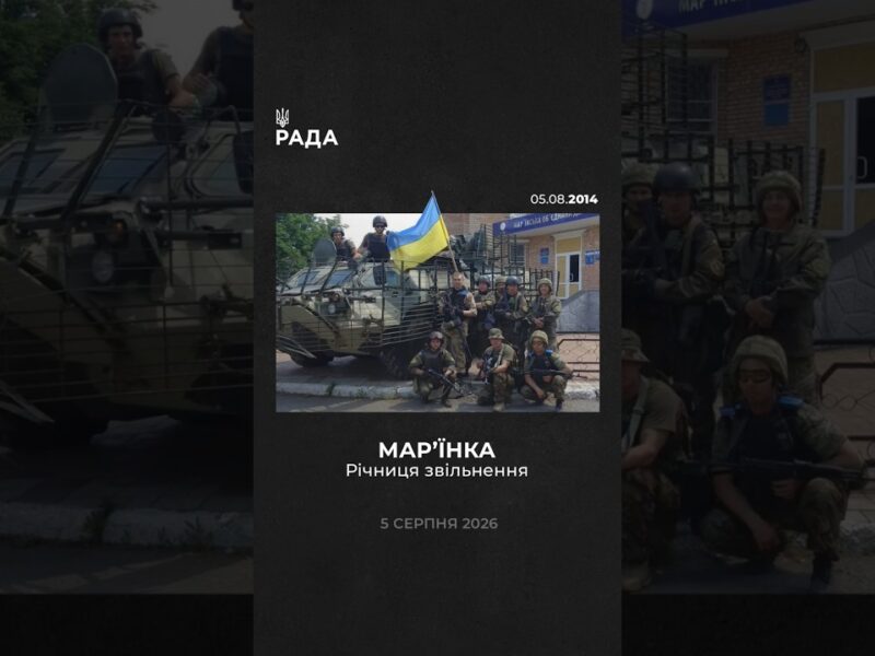 5 серпня 2014 року наші захисники вперше визволили Мар’їнку від російських окупантів.