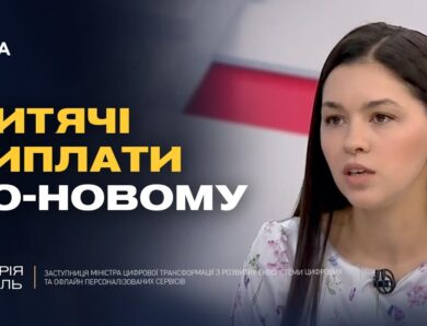 Виплати на дитину через Дію: детальна інструкція | Валерія Коваль