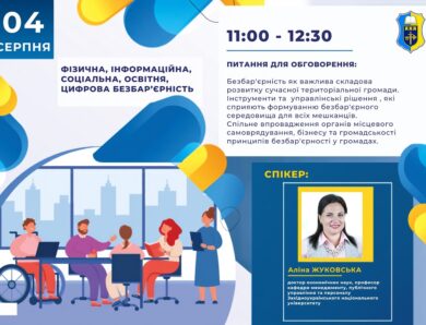 Вебінар “Безбар’єрна громада: простір рівних можливостей”