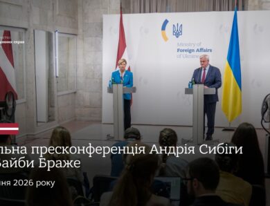 🇺🇦🇱🇻 Спільна пресконференція Андрія Сибіги та Байби Браже