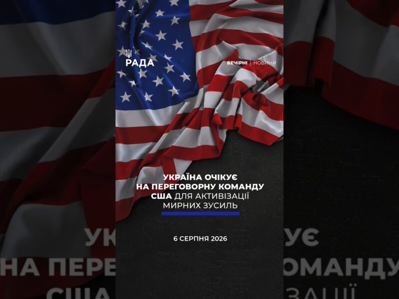 🗓️ 06.08.2026🌙 Вечірні новини🔴 1625-й день війни