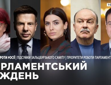 Парламентський тиждень 01.08.2026