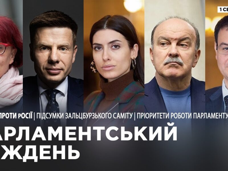 Парламентський тиждень 01.08.2026
