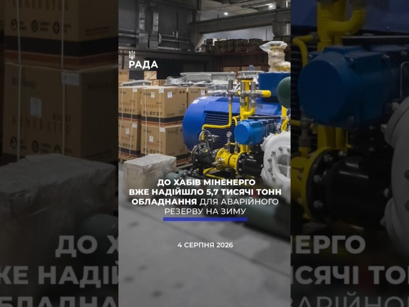 🗓️ 04.08.2026🌙 Вечірні новини🔴 1623-й день війни