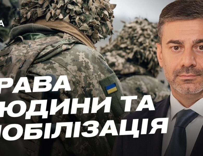 Перевірки ТЦК по всій Україні: перші результати та затримання | Дмитро Лубінець