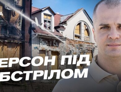 Ситуація в Херсоні після ранкової атаки дронів | Ярослав Шанько