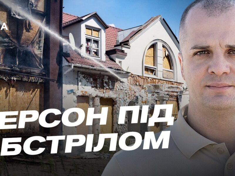 Ситуація в Херсоні після ранкової атаки дронів | Ярослав Шанько