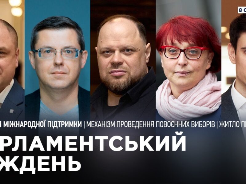 Парламентський тиждень 08.08.2026