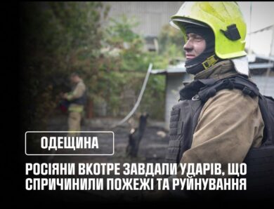 Одещина: росіяни вкотре завдали ударів, що спричинили пожежі та руйнування