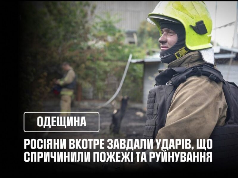 Одещина: росіяни вкотре завдали ударів, що спричинили пожежі та руйнування
