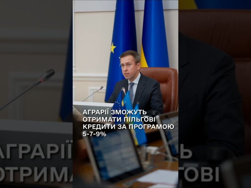 Аграрії зможуть отримати пільгові кредити за програмою 5-7-9%