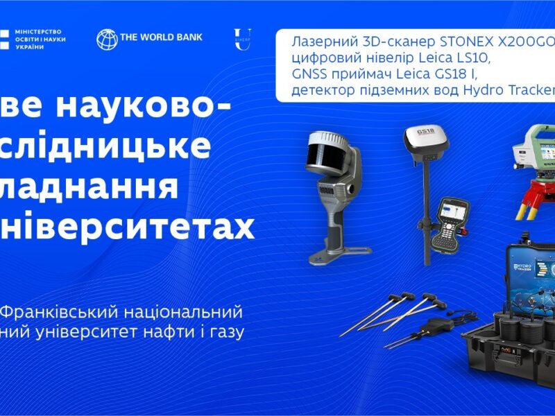 Як працює комплекс геодезичного обладнання | ІФНТУНГ