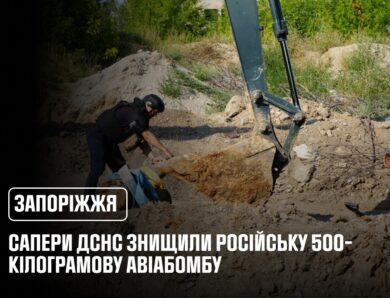 У Запоріжжі сапери ДСНС знищили російську 500-кілограмову авіабомбу