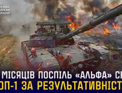 «Альфа» СБУ — ТОП-1 серед підрозділів Сил оборони України п’ятий місяць поспіль 🔥